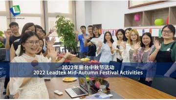 2022 Leadtek Mid-Autumn Festival Activities