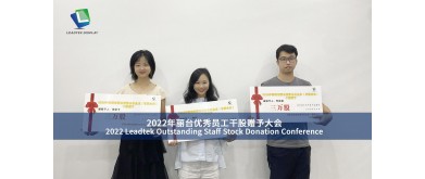 2022 Leadtek Outstanding Staff Stock Donation Conference