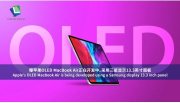 Apple's OLED MacBook Air is being developed using a Samsung display 13.3 inch panel