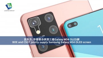 BOE and CSOT jointly supply Samsung Galaxy M54 OLED screen