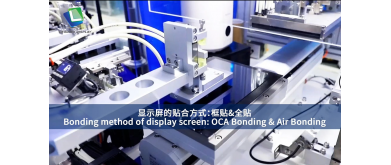 Bonding method of display screen: OCA Bonding & Air Bonding