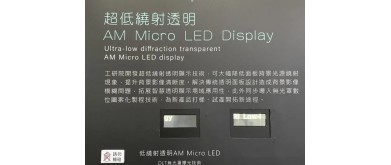 Design of low diffraction transparent panel structure to enhance transparency Micro LED display efficiency