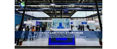 Dozens of display products from Tianma debuted in CITE2023, showcasing innovative achievements in all aspects