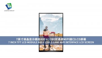 7 INCH TFT LCD MODULE 800×1280 2-LANE MIPI INTERFACE LCD SCREEN