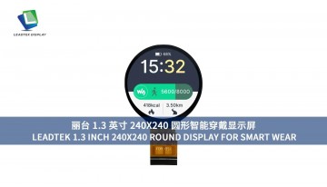 Leadtek 1.3 inch 240x240 Round Display for Smart Wear