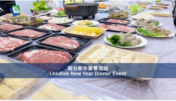 Leadtek New Year Dinner Event