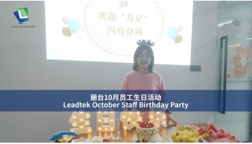 Leadtek October Staff Birthday Party