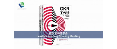 Leadtek Reading Sharing Meeting