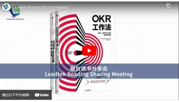 Leadtek Reading Sharing Meeting