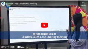 Leadtek Sales Case Sharing Meeting