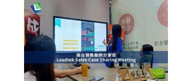 Leadtek Sales Case Sharing Meeting