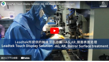 Leadtek Touch Solution-AG, AR, mirror Surface treatment