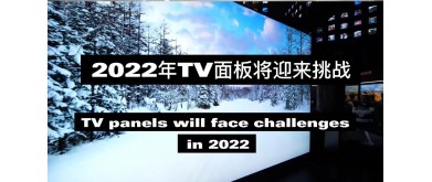 TV panels will face challenges in 2022