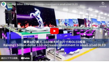 Raising1 billion dollar LGD increases investment in small-sized OLED