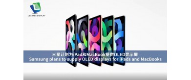 Samsung plans to supply OLED displays for iPads and MacBooks