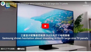 Samsung shows hesitation about investing in OLED large-size TV panels