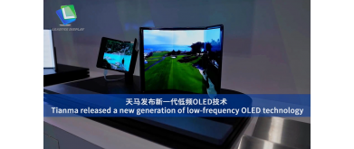 Tianma released a new generation of low-frequency OLED technology