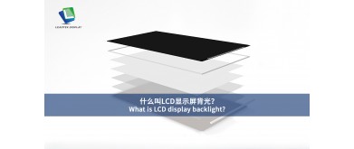 What is LCD display backlight?