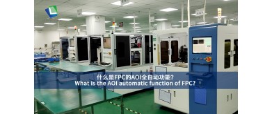 What is the AOI automatic function of FPC?