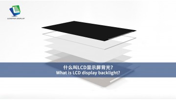 Do you know what is LCD display backlight? Please click on the video to watch.